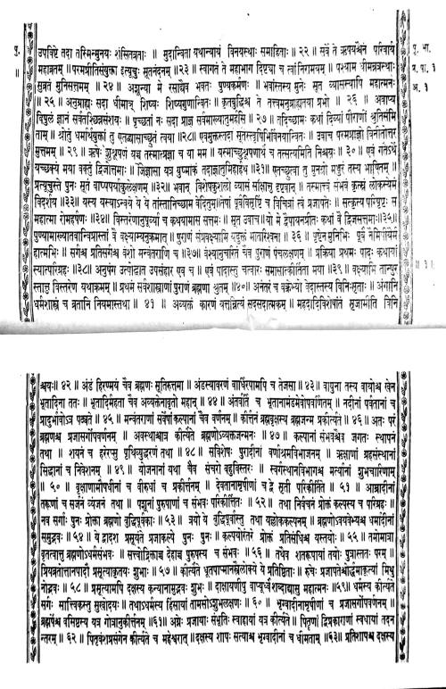 Brahmanda Mahapuranam